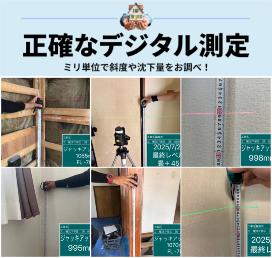 ミリ単位での正確な斜度や沈下量を測定します。