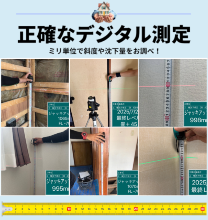 ミリ単位での正確な斜度や沈下量を測定します。