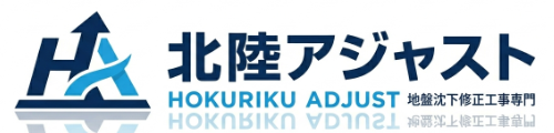 地盤調査・沈下修正・家の傾き修理の北陸アジャスト