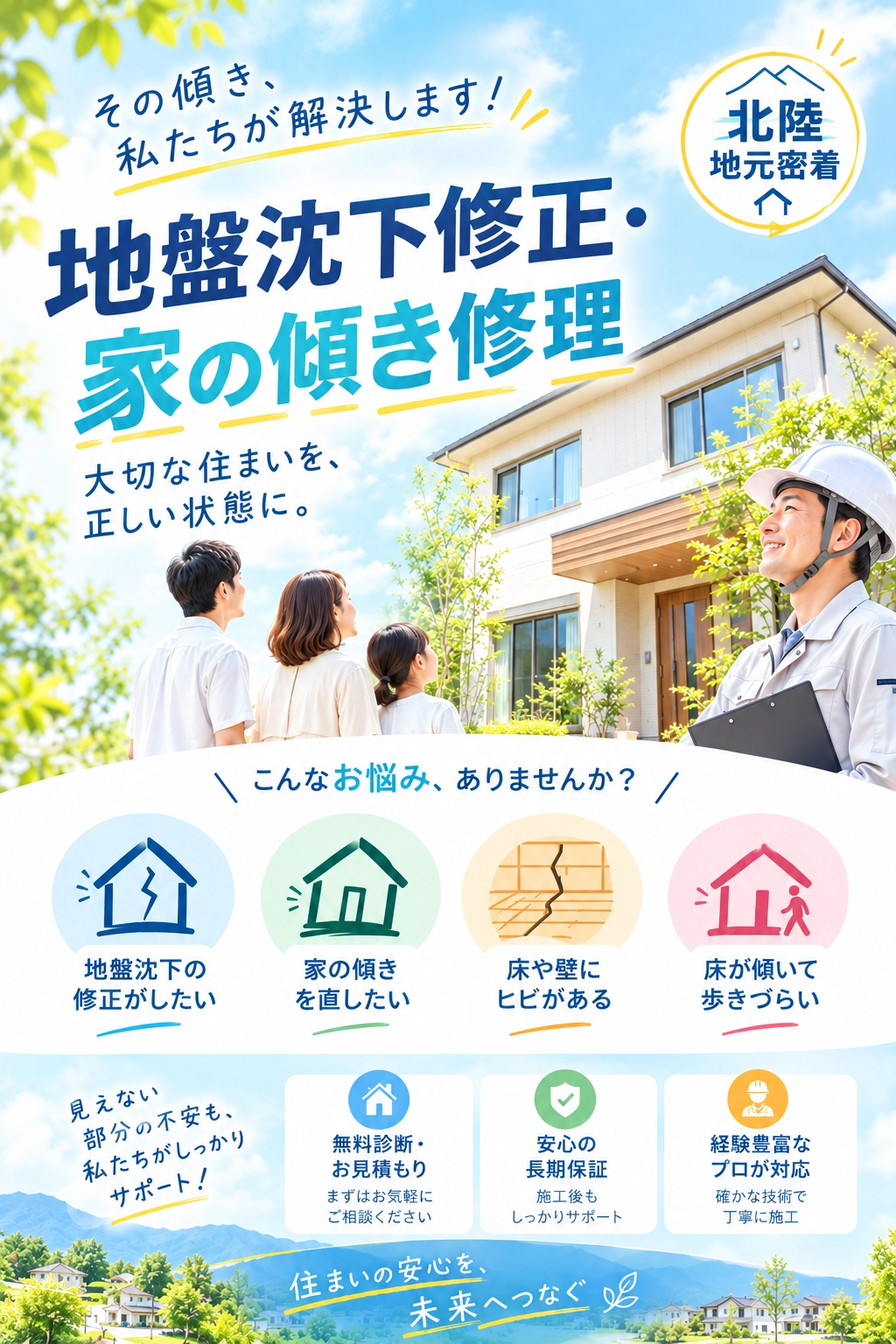 地盤の沈下修正・修理!傾きや地盤調査もお任せ下さい。